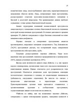 Research Papers 'Понятие убийства', 19.