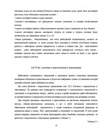 Research Papers 'Учет дебиторской задолженности в обществе с капиталом', 14.