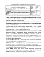 Research Papers 'Учет дебиторской задолженности в обществе с капиталом', 15.