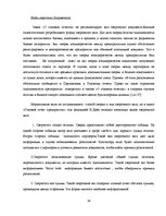 Research Papers 'Учет дебиторской задолженности в обществе с капиталом', 24.