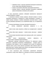Research Papers 'Учет дебиторской задолженности в обществе с капиталом', 29.
