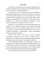 Research Papers 'Šķīrējtiesas un to spriedumu izpilde Latvijā', 3.