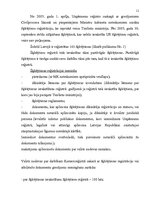 Research Papers 'Šķīrējtiesas un to spriedumu izpilde Latvijā', 11.