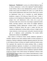 Research Papers 'Šķīrējtiesas un to spriedumu izpilde Latvijā', 16.