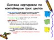 Presentations 'Сортировка oтходов', 4.