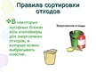 Presentations 'Сортировка oтходов', 11.