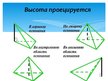 Presentations 'Пирамидa', 7.