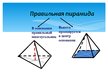 Presentations 'Пирамидa', 9.