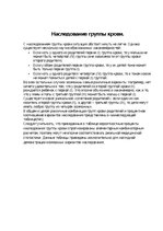 Research Papers 'Резус конфликт', 6.