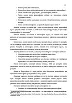 Research Papers 'Pārstāvība un starpniecība komerctiesībās', 15.