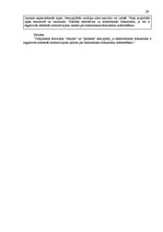 Research Papers 'Pārstāvība un starpniecība komerctiesībās', 29.