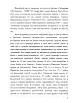 Research Papers 'Антонио Страдивари', 2.