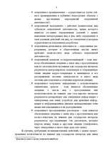 Research Papers 'Оперативная деятельность', 4.