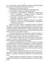 Research Papers 'Оперативная деятельность', 6.