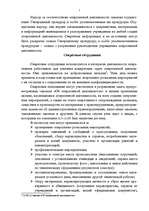 Research Papers 'Оперативная деятельность', 7.