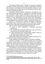 Research Papers 'Оперативная деятельность', 10.