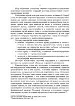 Research Papers 'Оперативная деятельность', 11.