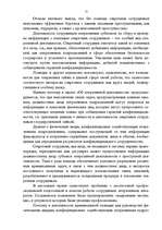 Research Papers 'Оперативная деятельность', 12.