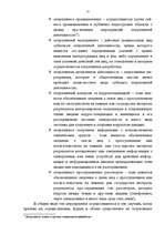 Research Papers 'Оперативная деятельность', 15.