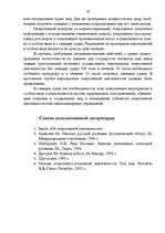 Research Papers 'Оперативная деятельность', 16.