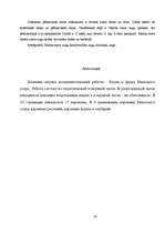 Research Papers 'Maltas ezera fauna un flora', 48.