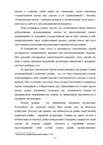 Research Papers 'Понятие, основные признаки и структура политических партий', 6.