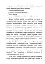 Research Papers 'Понятие, основные признаки и структура политических партий', 8.