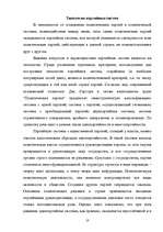 Research Papers 'Понятие, основные признаки и структура политических партий', 10.