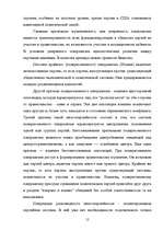Research Papers 'Понятие, основные признаки и структура политических партий', 12.
