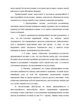 Research Papers 'Понятие, основные признаки и структура политических партий', 13.