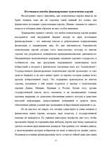 Research Papers 'Понятие, основные признаки и структура политических партий', 17.