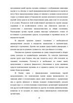 Research Papers 'Понятие, основные признаки и структура политических партий', 19.