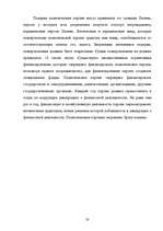 Research Papers 'Понятие, основные признаки и структура политических партий', 20.