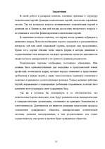 Research Papers 'Понятие, основные признаки и структура политических партий', 21.