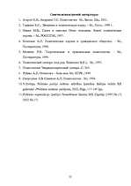 Research Papers 'Понятие, основные признаки и структура политических партий', 22.