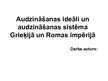 Presentations 'Audzināšanas ideāli un audzināšanas sistēma Grieķijā un Romas impērijā', 1.