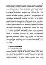 Research Papers 'Страновое досье', 6.