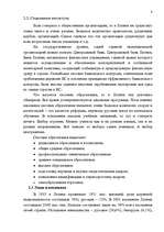 Research Papers 'Страновое досье', 8.