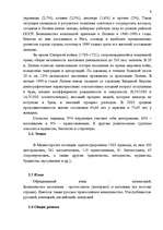 Research Papers 'Страновое досье', 9.