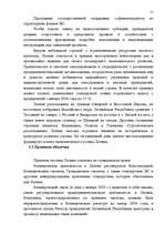 Research Papers 'Страновое досье', 11.