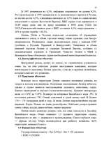 Research Papers 'Страновое досье', 13.