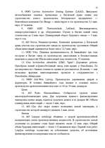 Research Papers 'Страновое досье', 18.