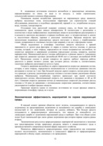 Research Papers 'Экология транспортных потоков', 12.