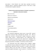 Research Papers 'Психосоматические проблемы спины', 5.