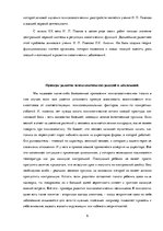 Research Papers 'Психосоматические проблемы спины', 6.