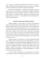 Research Papers 'Психосоматические проблемы спины', 9.