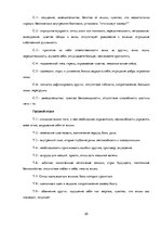 Research Papers 'Психосоматические проблемы спины', 25.