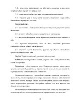 Research Papers 'Психосоматические проблемы спины', 26.