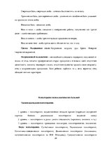 Research Papers 'Психосоматические проблемы спины', 28.