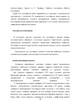 Research Papers 'Психосоматические проблемы спины', 29.